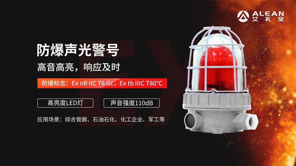 艾礼安军用仓库防爆报警方案 艾礼安军用仓库防爆报警方案