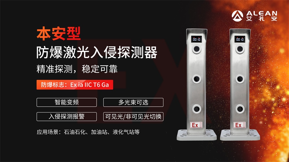 艾礼安军用仓库防爆报警方案 艾礼安军用仓库防爆报警方案