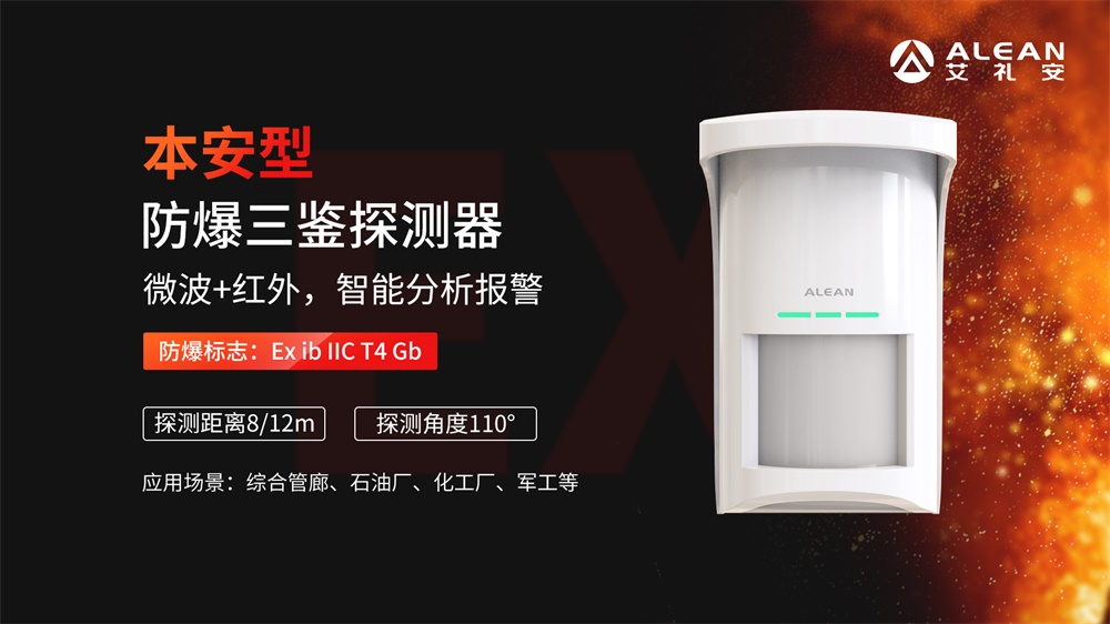 艾礼安军用仓库防爆报警方案 艾礼安军用仓库防爆报警方案