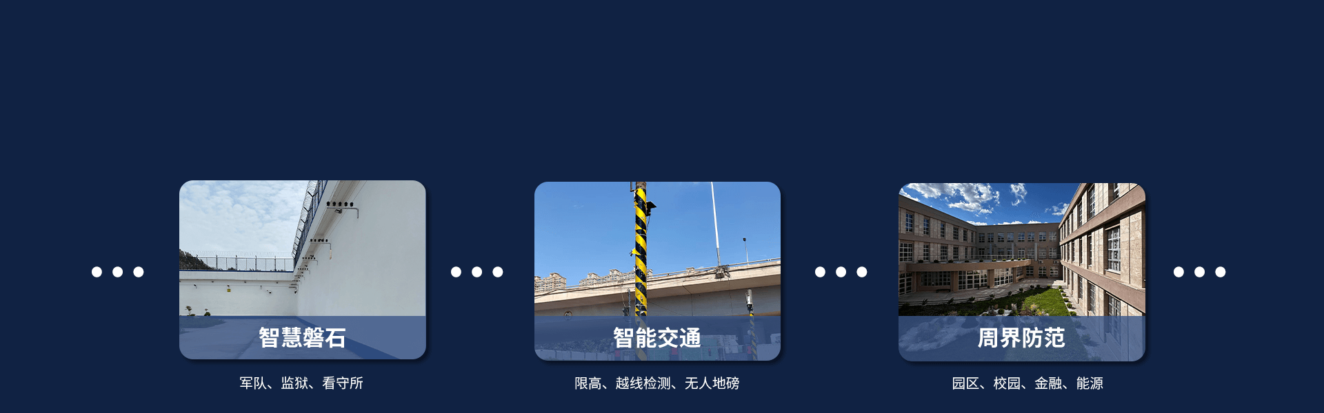 第三代激光入侵探测器