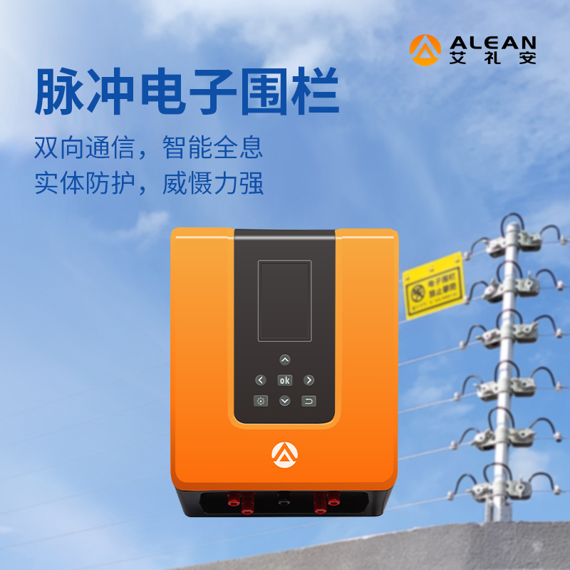 艾礼安脉冲电子围栏守护平安校园 艾礼安脉冲电子围栏守护平安校园