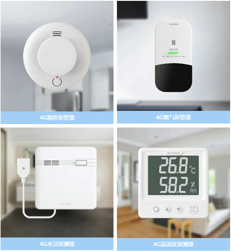 艾礼安老旧小区4G无线报警方案