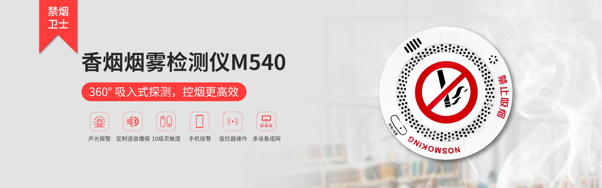 M540香烟烟雾检测仪