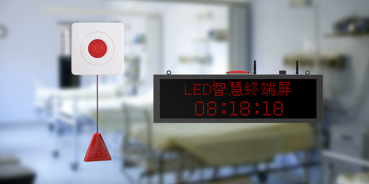 艾礼安医院4G无线报警方案