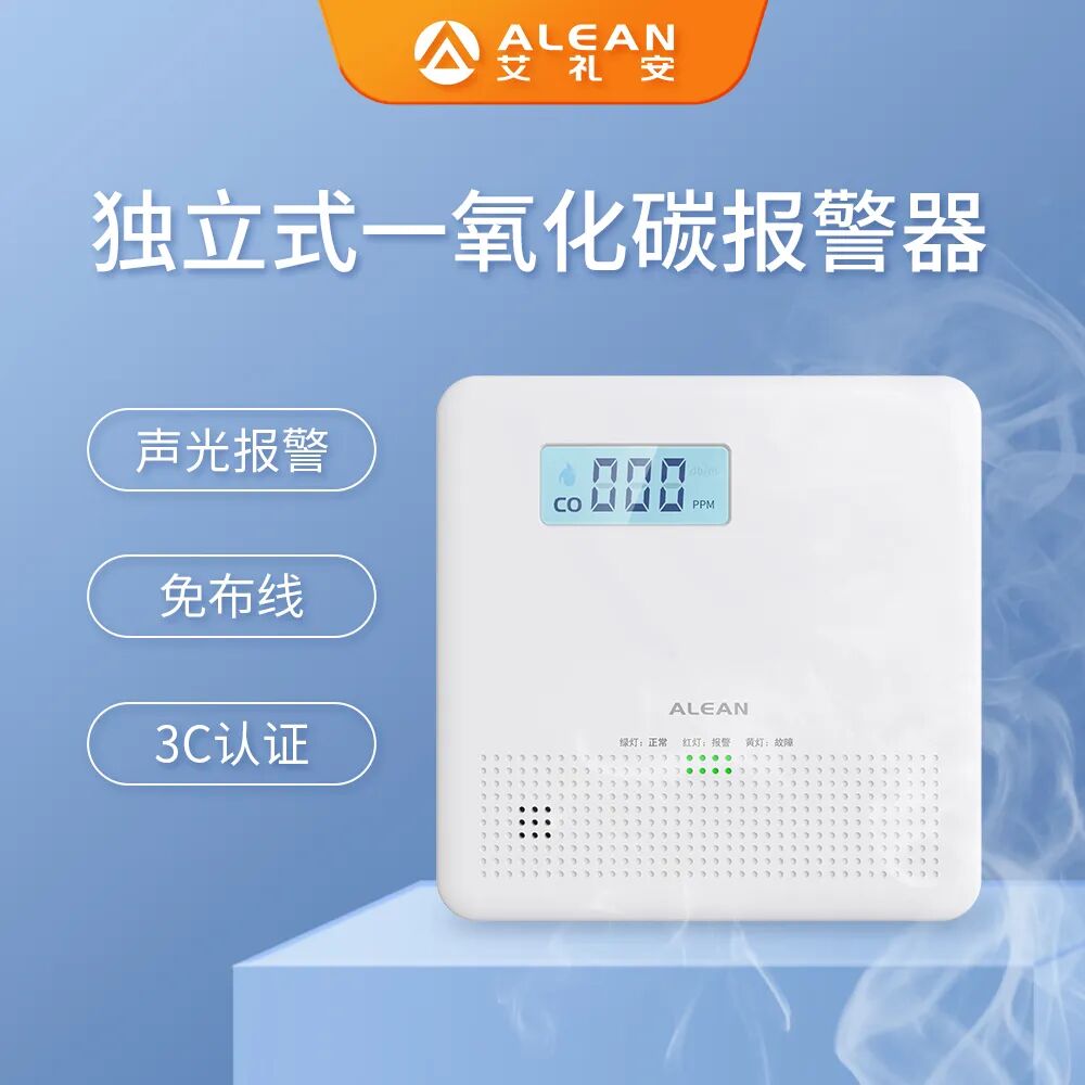 冬季居家取暖，艾礼安一氧化碳报警器智能守护