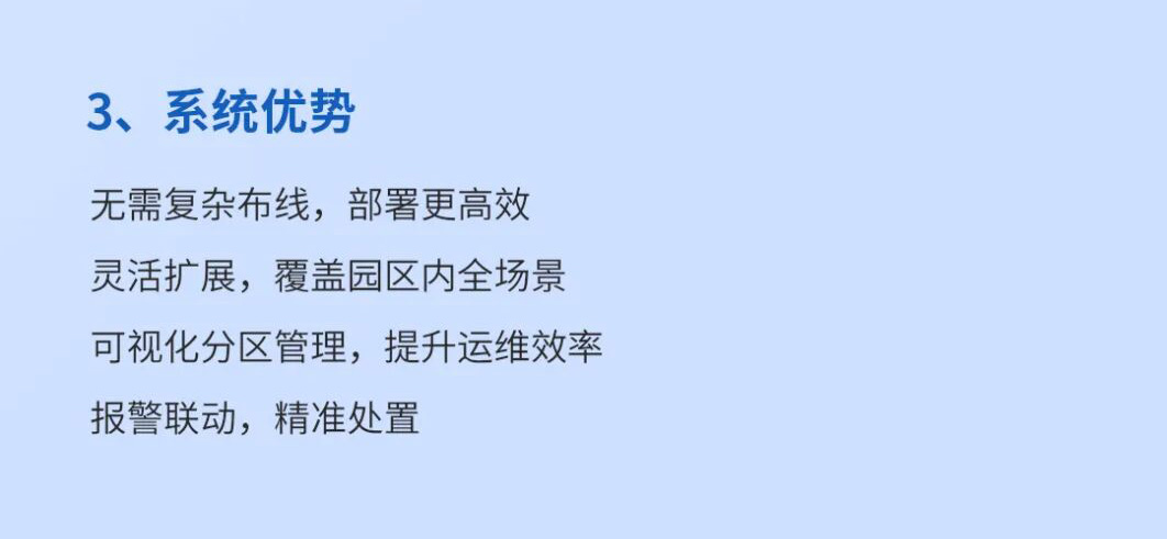 艾礼安物流园区数字融合报警方案                        