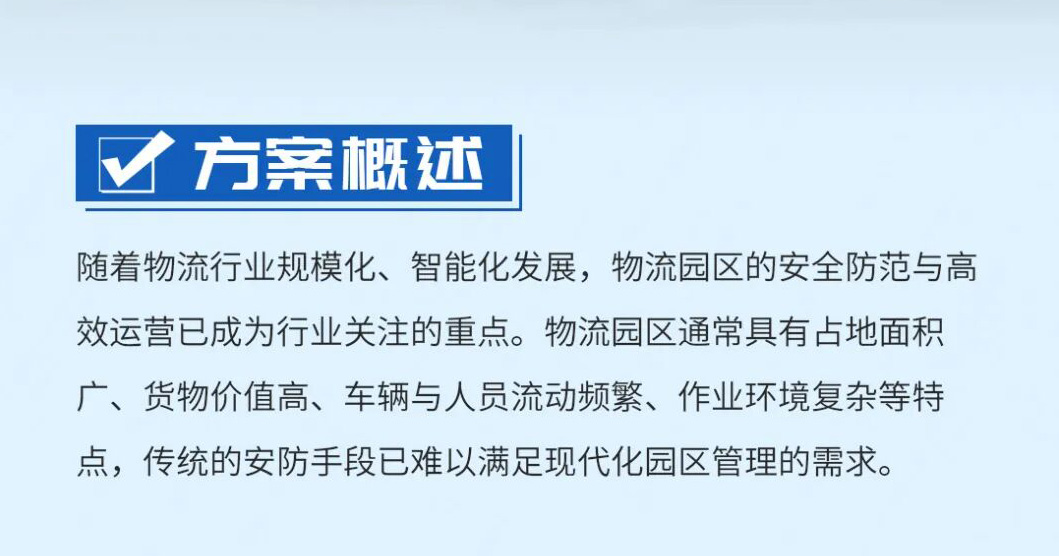 艾礼安物流园区数字融合报警方案                        