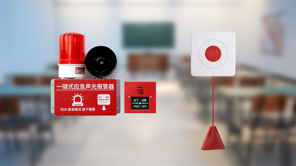 艾礼安校园4G无线报警方案 艾礼安校园4G无线报警方案