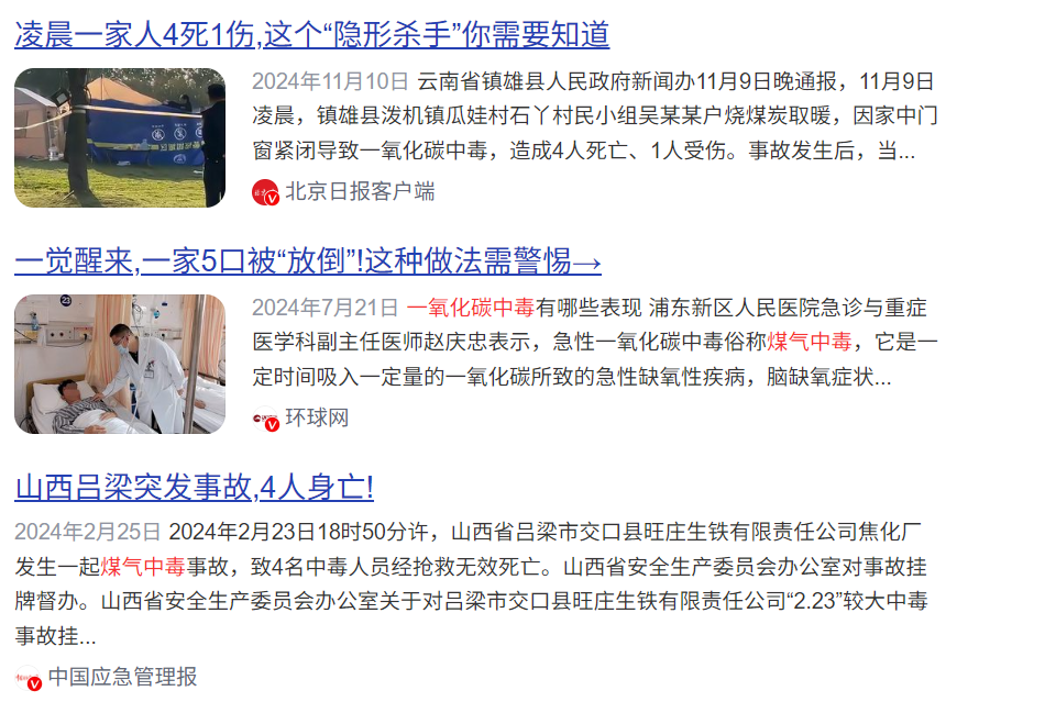 预防煤气中毒,一氧化碳报警器保安全! 预防煤气中毒,一氧化碳报警器保安全!