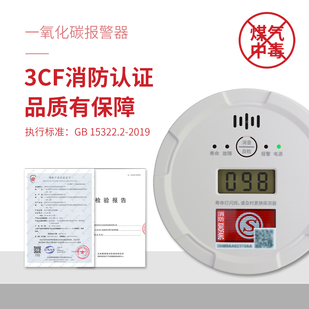 预防煤气中毒,一氧化碳报警器保安全! 预防煤气中毒,一氧化碳报警器保安全!
