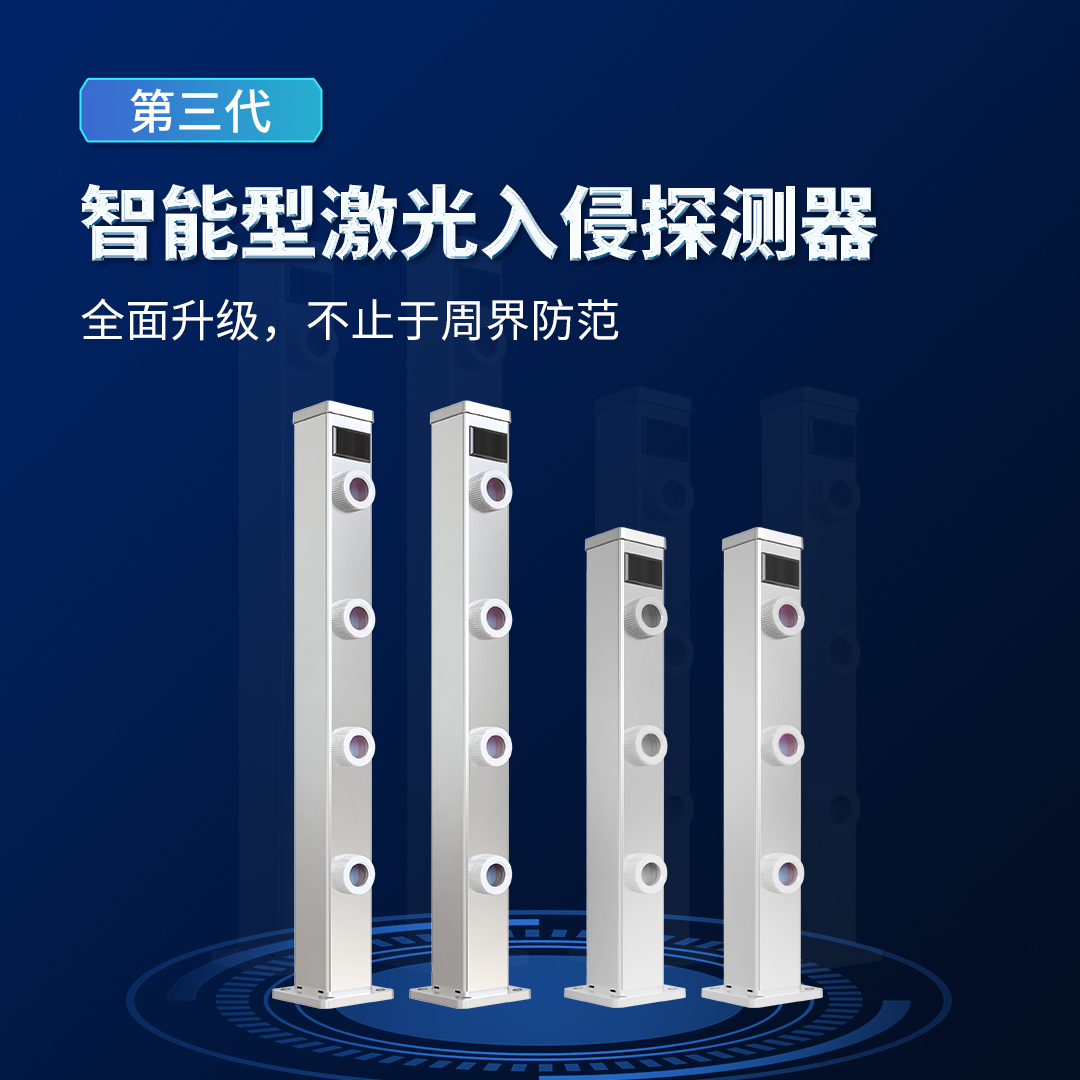 一文读懂什么是激光对射？