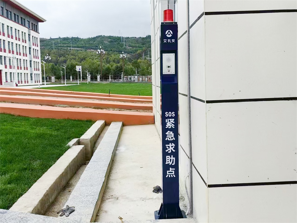 艾礼安应急一键求助报警场景应用 艾礼安应急一键求助报警场景应用